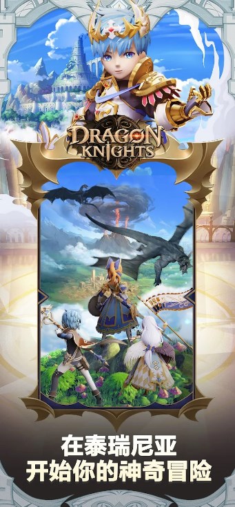 龙族骑士正版游戏（Dragon Knights）