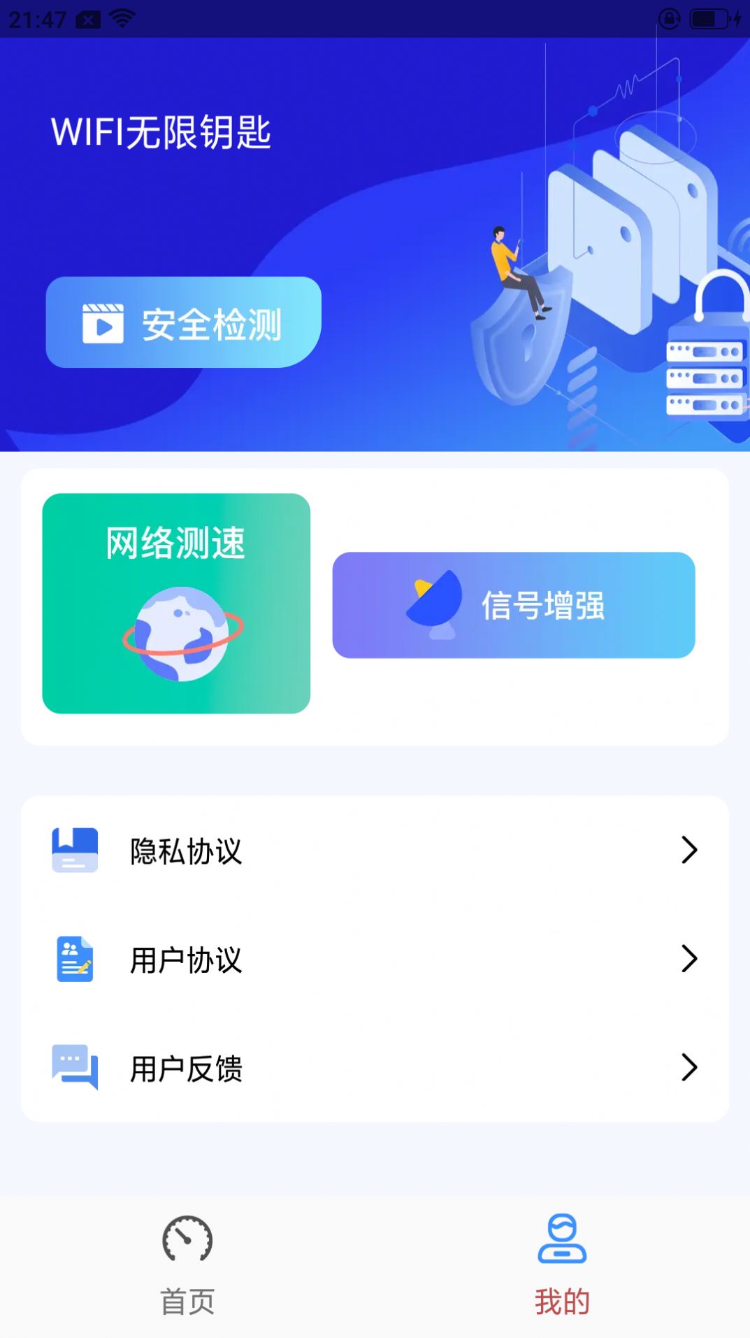 WiFi无限钥匙网络助手