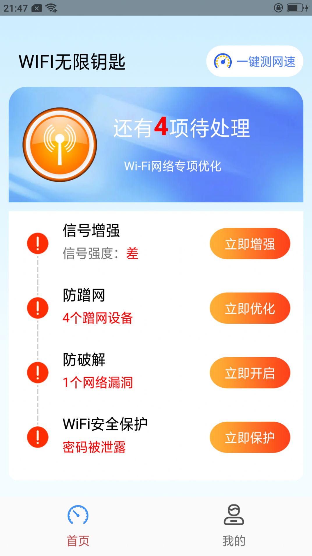 WiFi无限钥匙网络助手