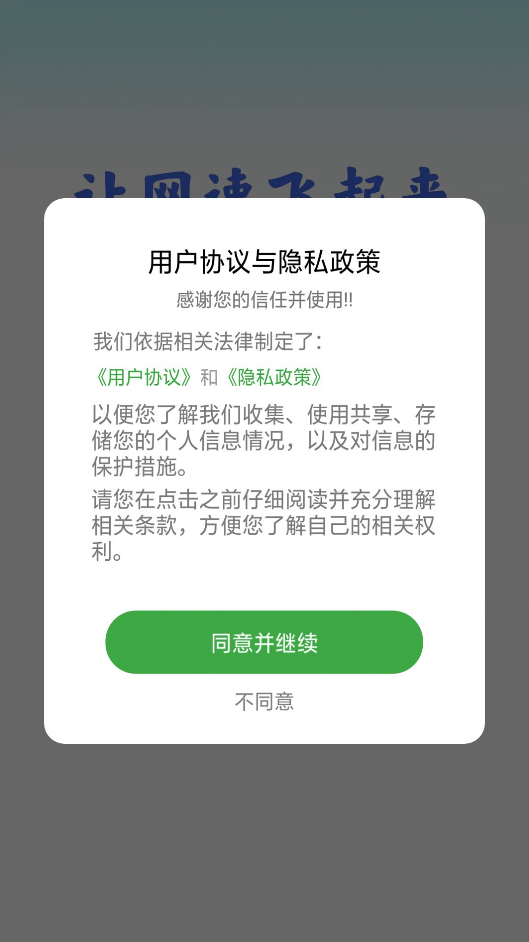 WiFi无限钥匙网络助手