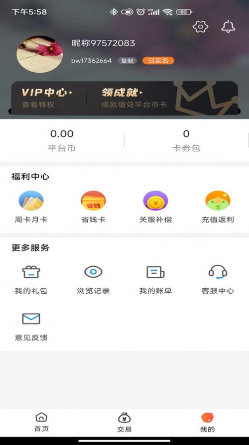 黑铁0.1折手游软件