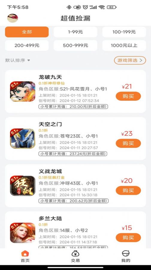 黑铁0.1折手游软件