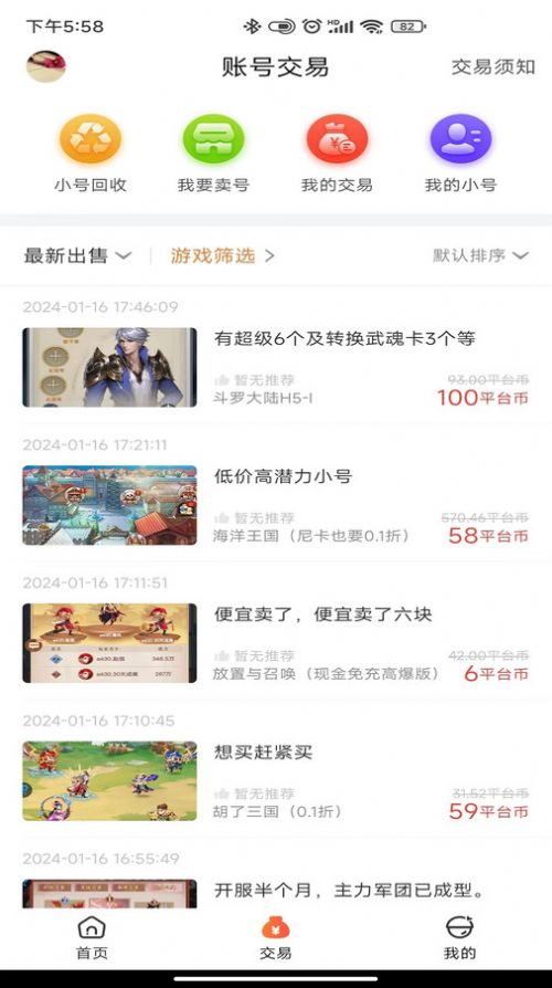 黑铁0.1折手游软件