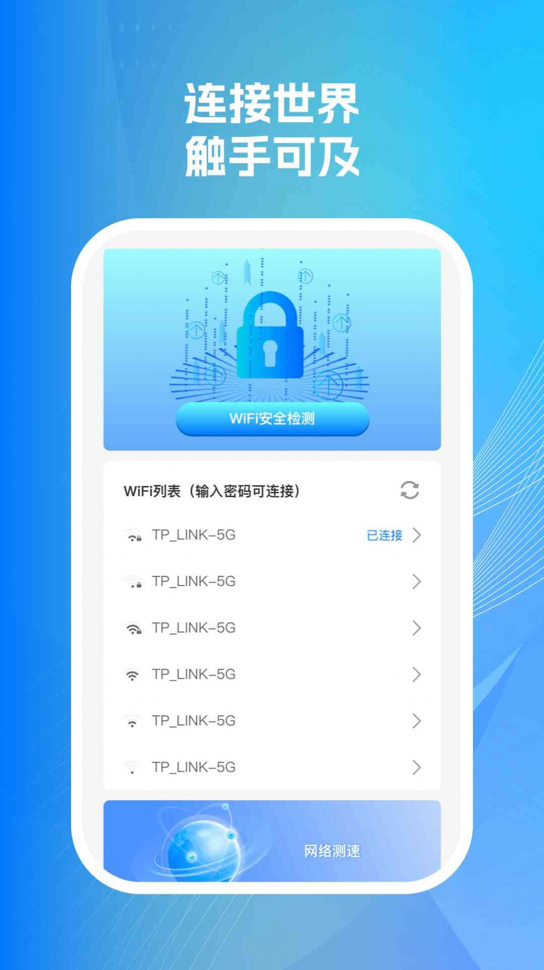 wifi智连掌控网络助手