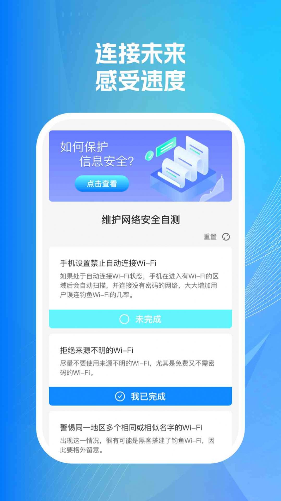 wifi智连掌控网络助手