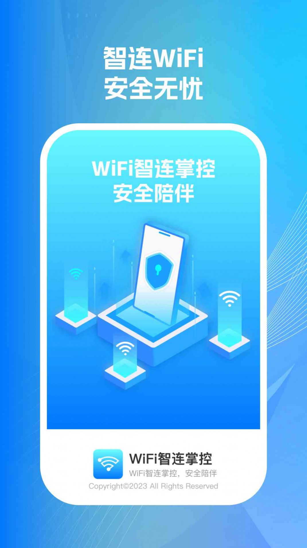 wifi智连掌控网络助手