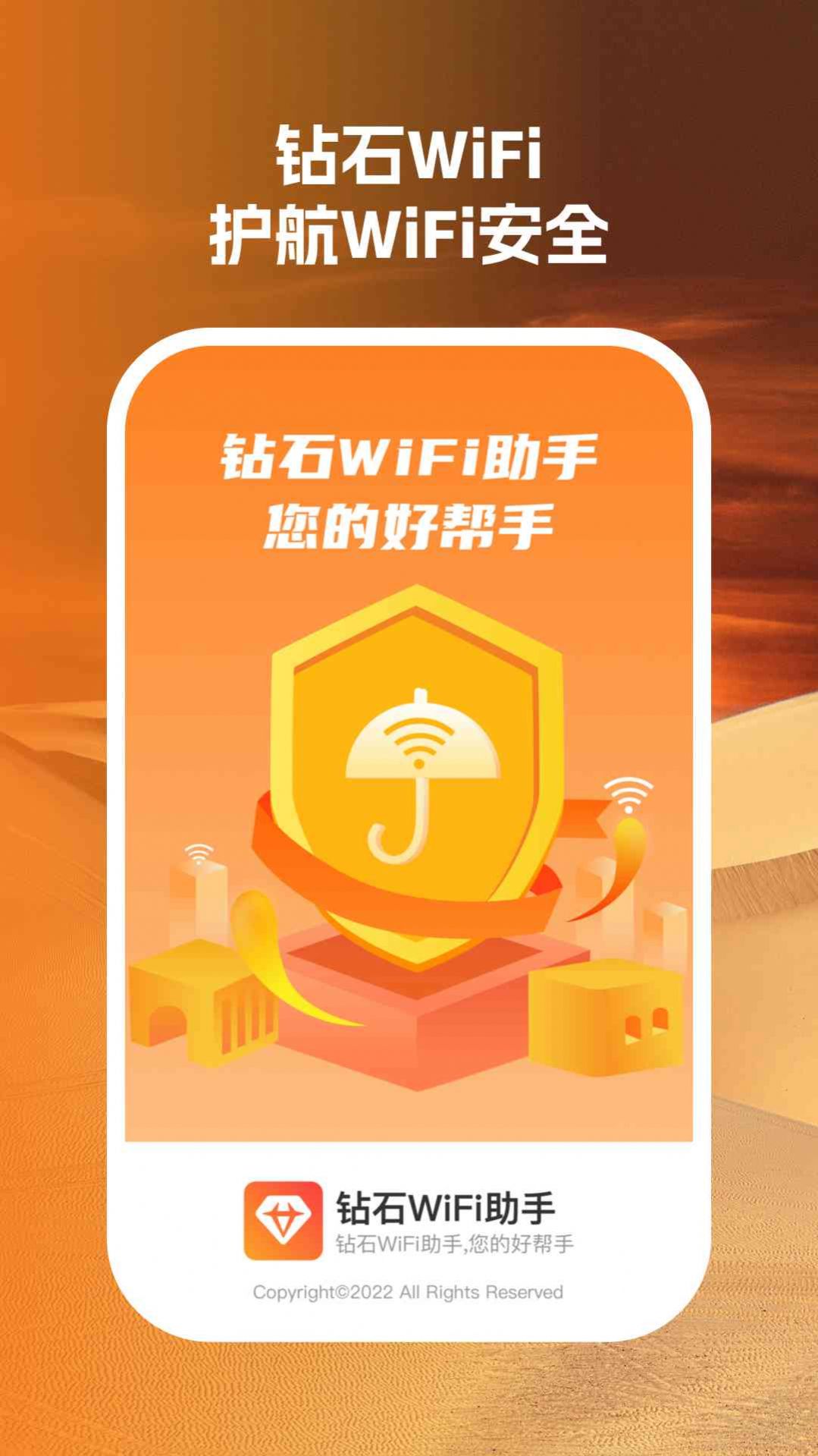 钻石wifi助手网络管理