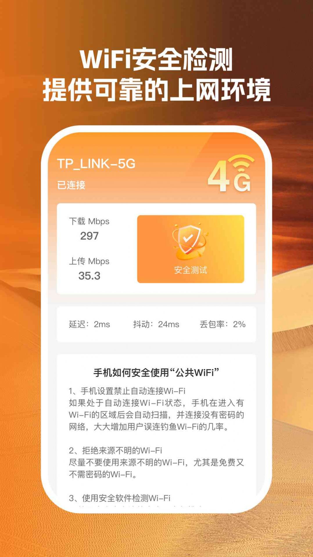 钻石wifi助手网络管理