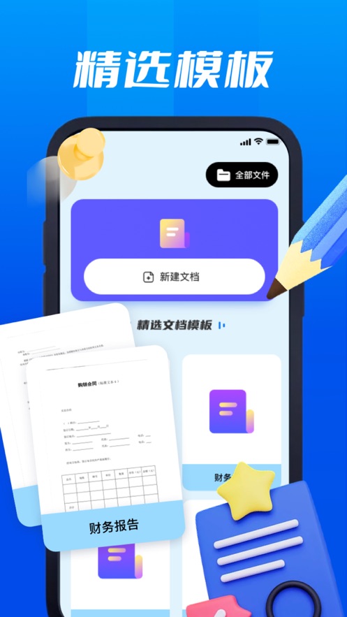 Word文档虹季文档app