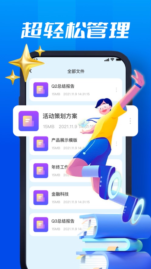 Word文档虹季文档app