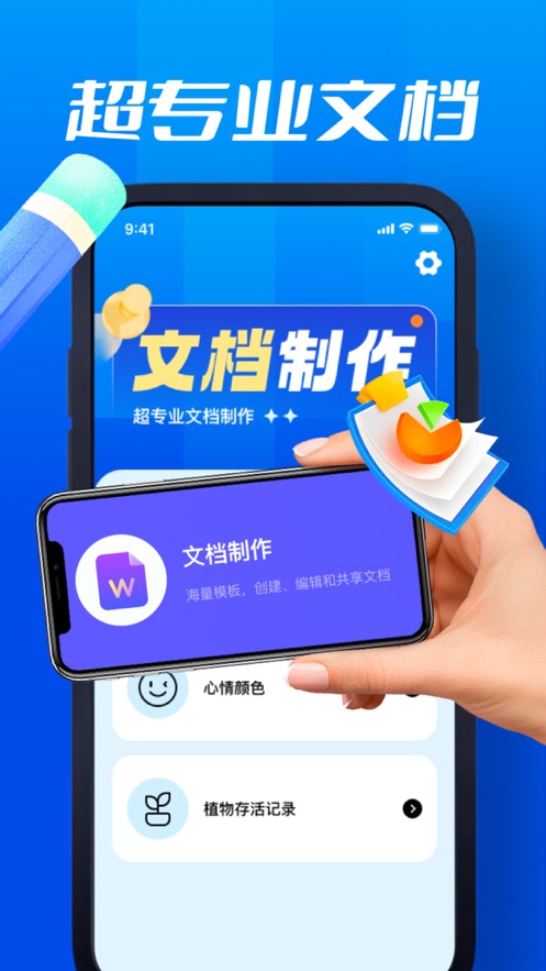 Word文档虹季文档app