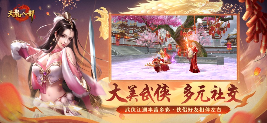 The Eight Parts of Demi-Gods and Dragons - Chenlong Lunar New Year Mobile Game