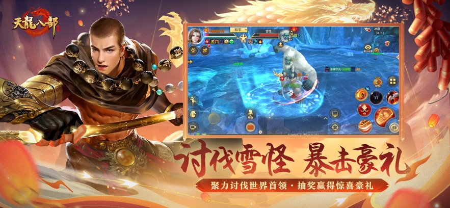 The Eight Parts of Demi-Gods and Dragons - Chenlong Lunar New Year Mobile Game