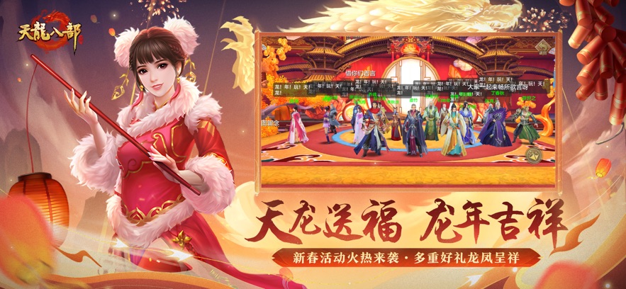 The Eight Parts of Demi-Gods and Dragons - Chenlong Lunar New Year Mobile Game