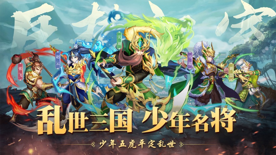 Young Generals Legend of Three Kingdoms: Conquering Demons Mobile Game