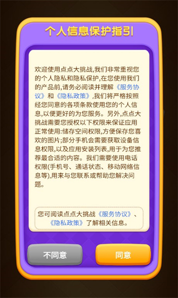 点点大挑战游戏正版