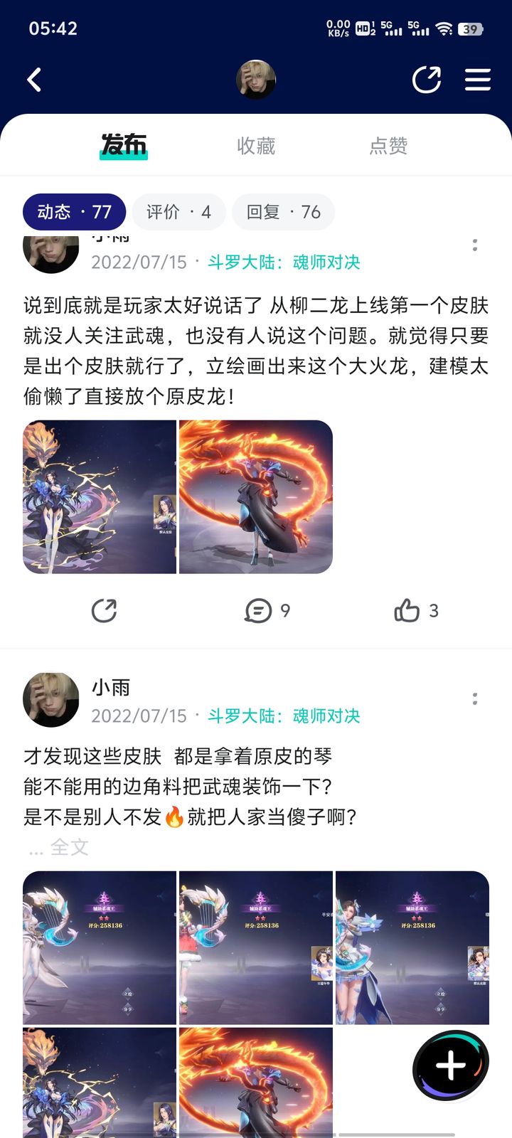 斗罗大陆魂师对决