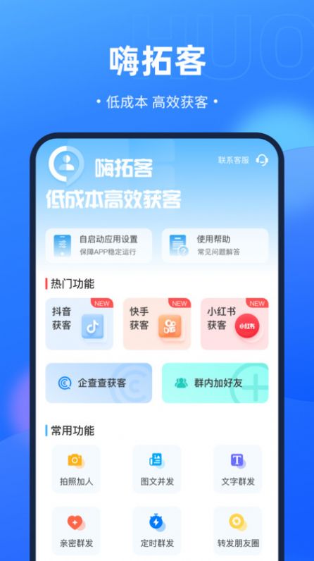 嗨拓客安卓