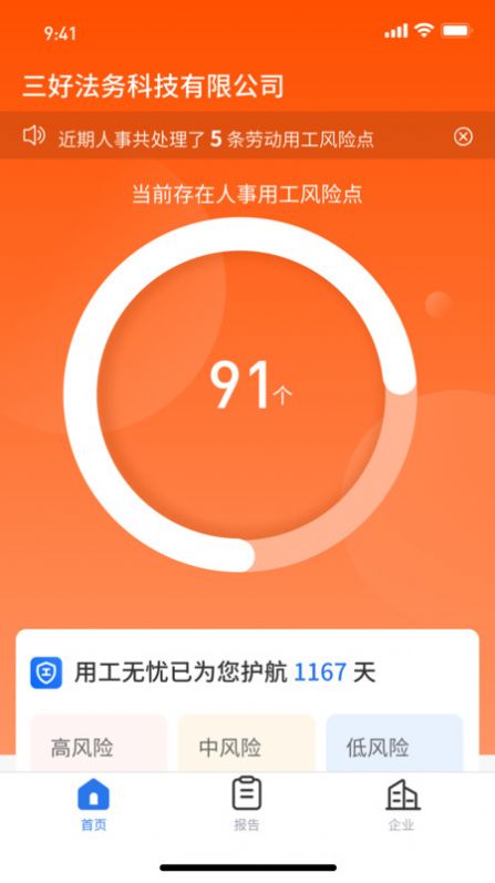 用工无忧软件