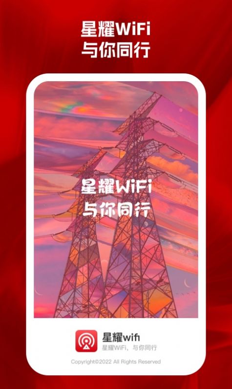 The latest version of Xingyao wifi software