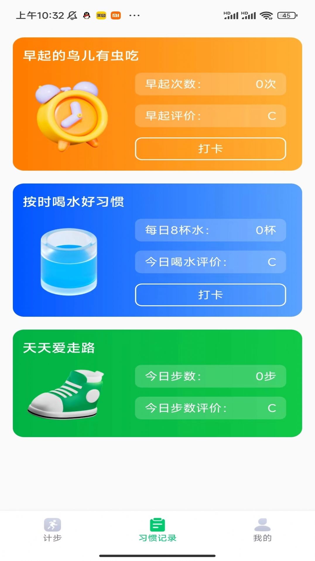 贴心计步红包版