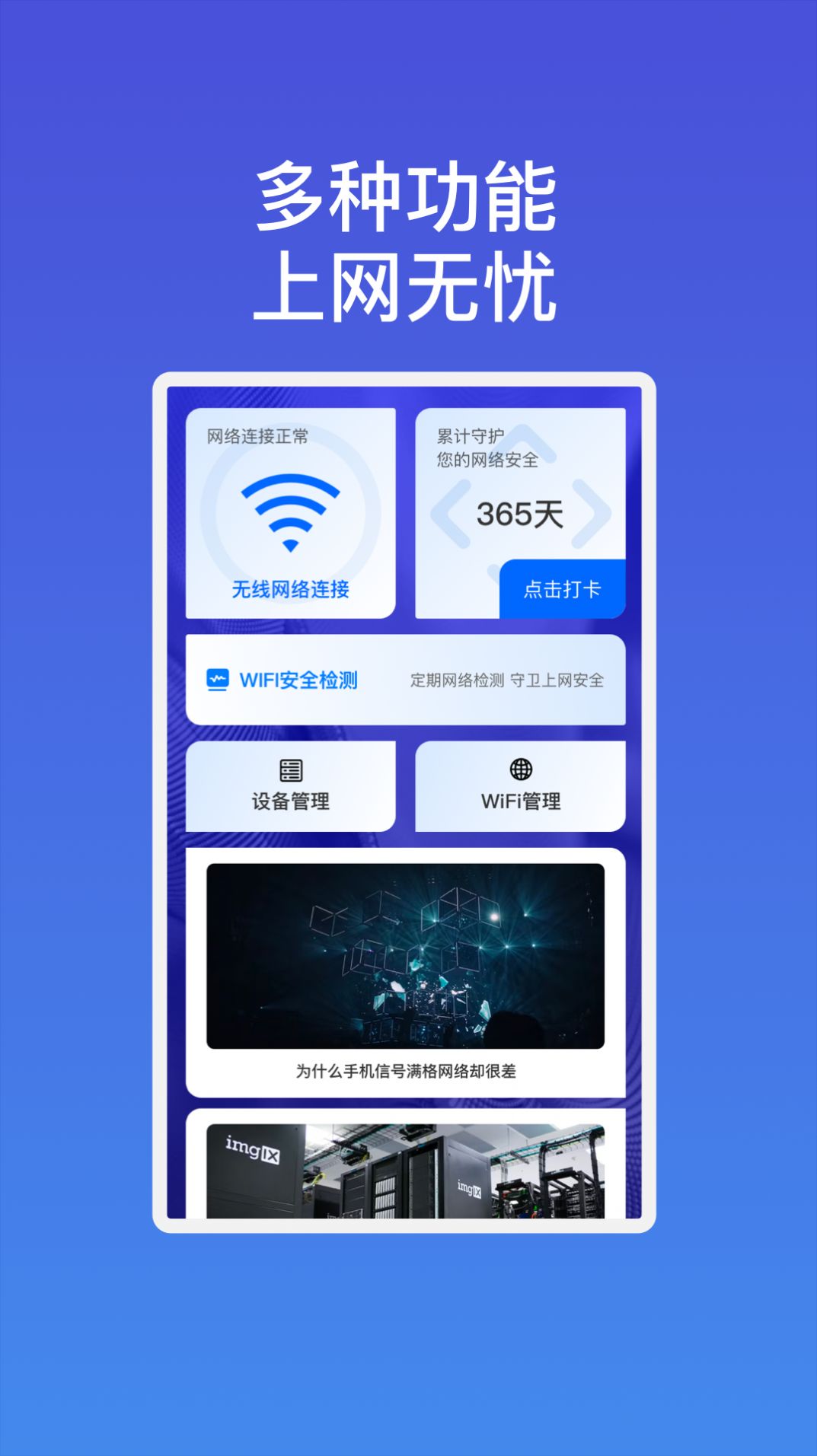 雷达速连wifi软件