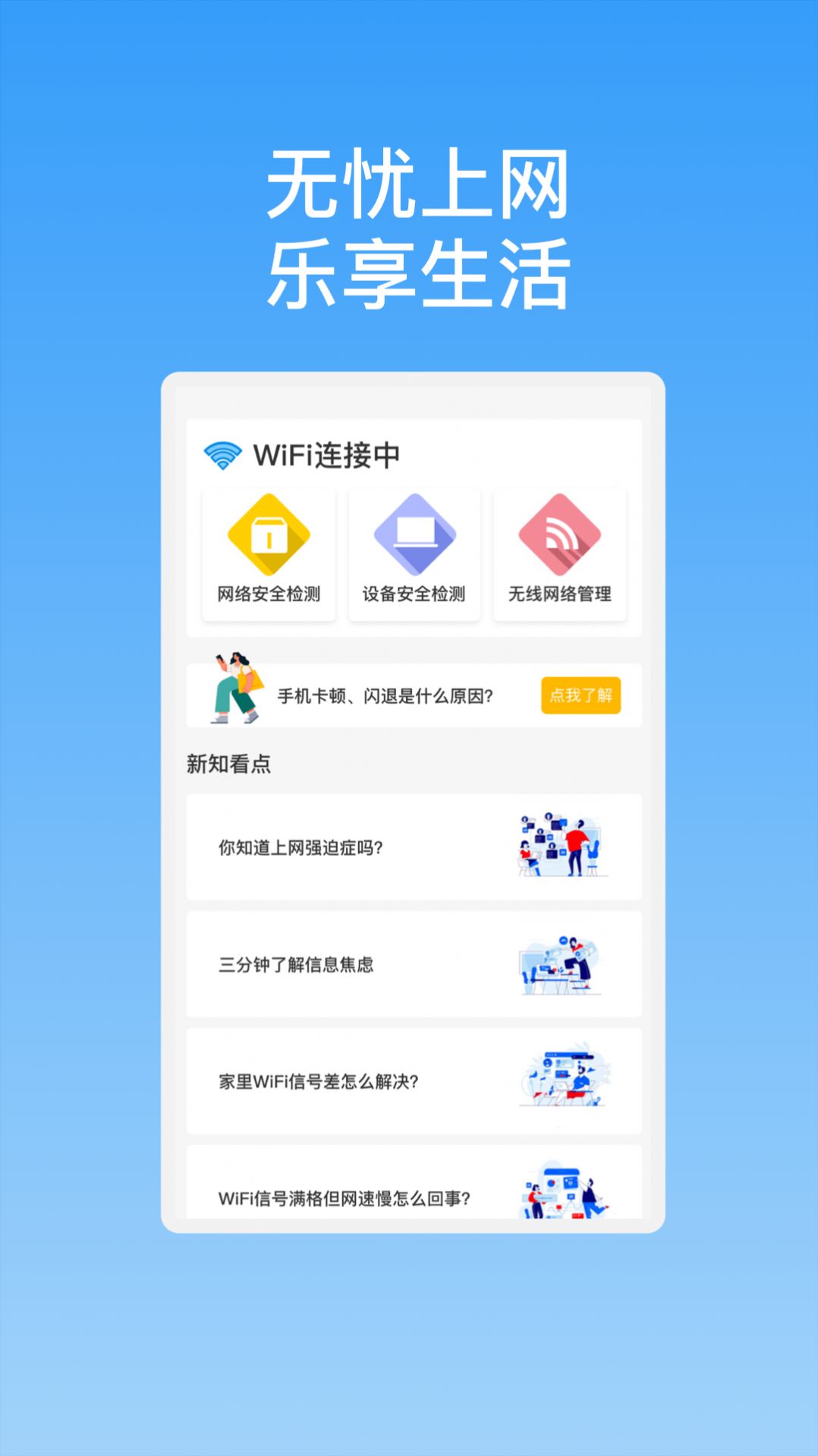 新晨快连WiFi软件安装