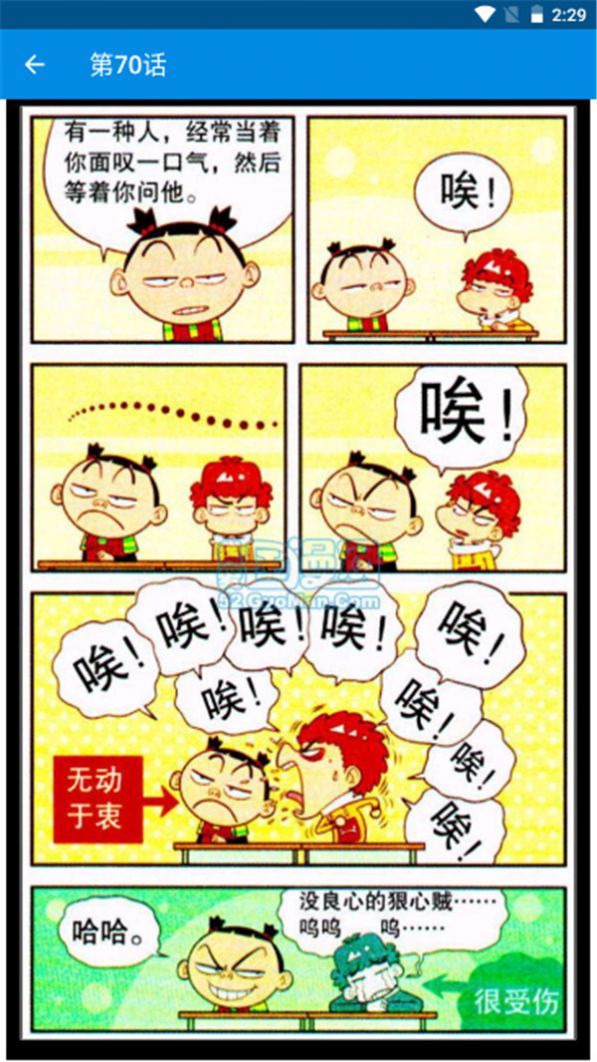 阿衰漫画全集免费电子版