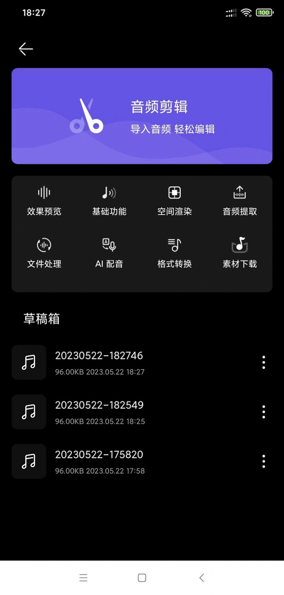 风云音频剪辑app免费版