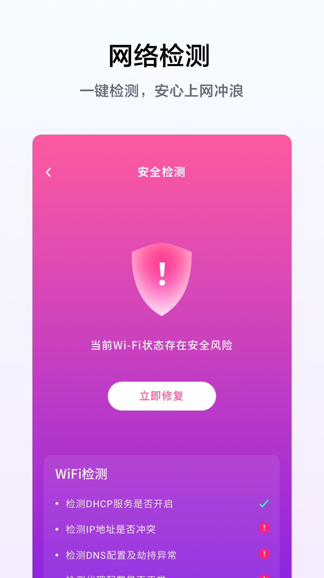 WiFi连接钥匙管家网络助手