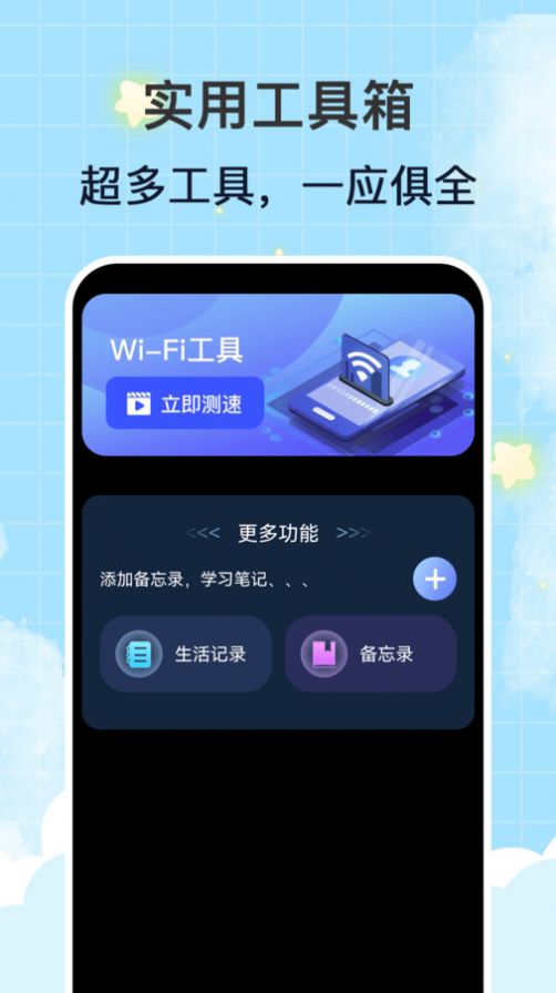 WiFi钥匙万连网络助手