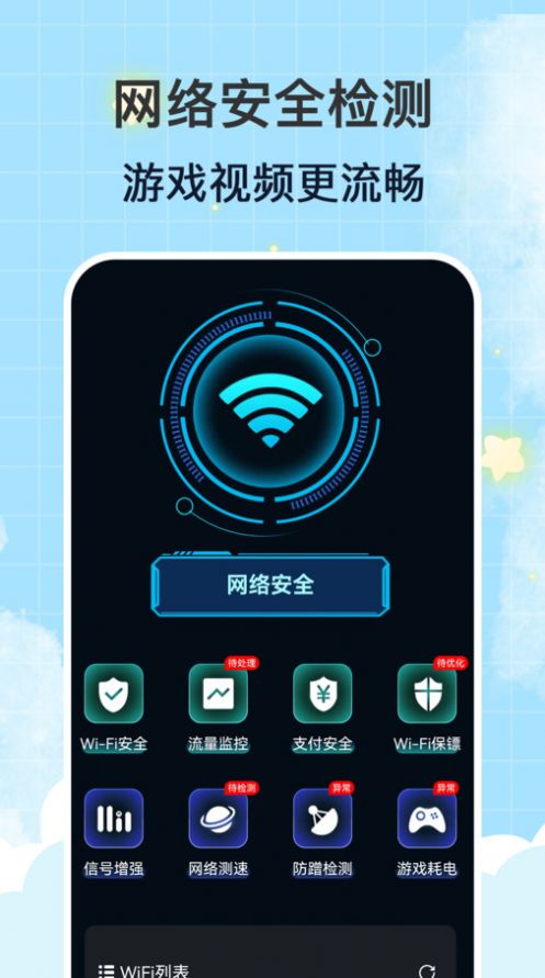 WiFi钥匙万连网络助手