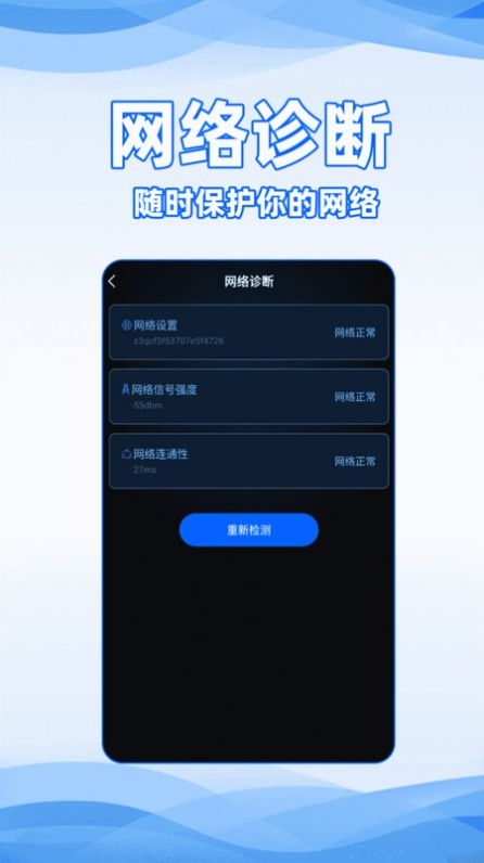 WiFi全能密码网络助手