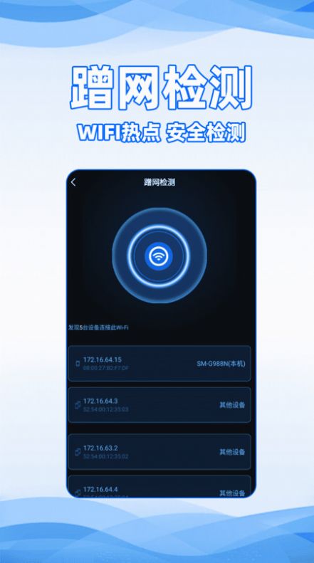 WiFi全能密码网络助手