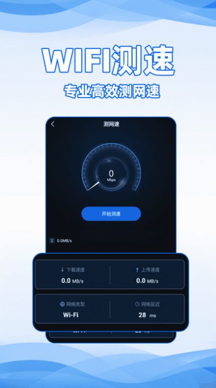 WiFi全能密码网络助手