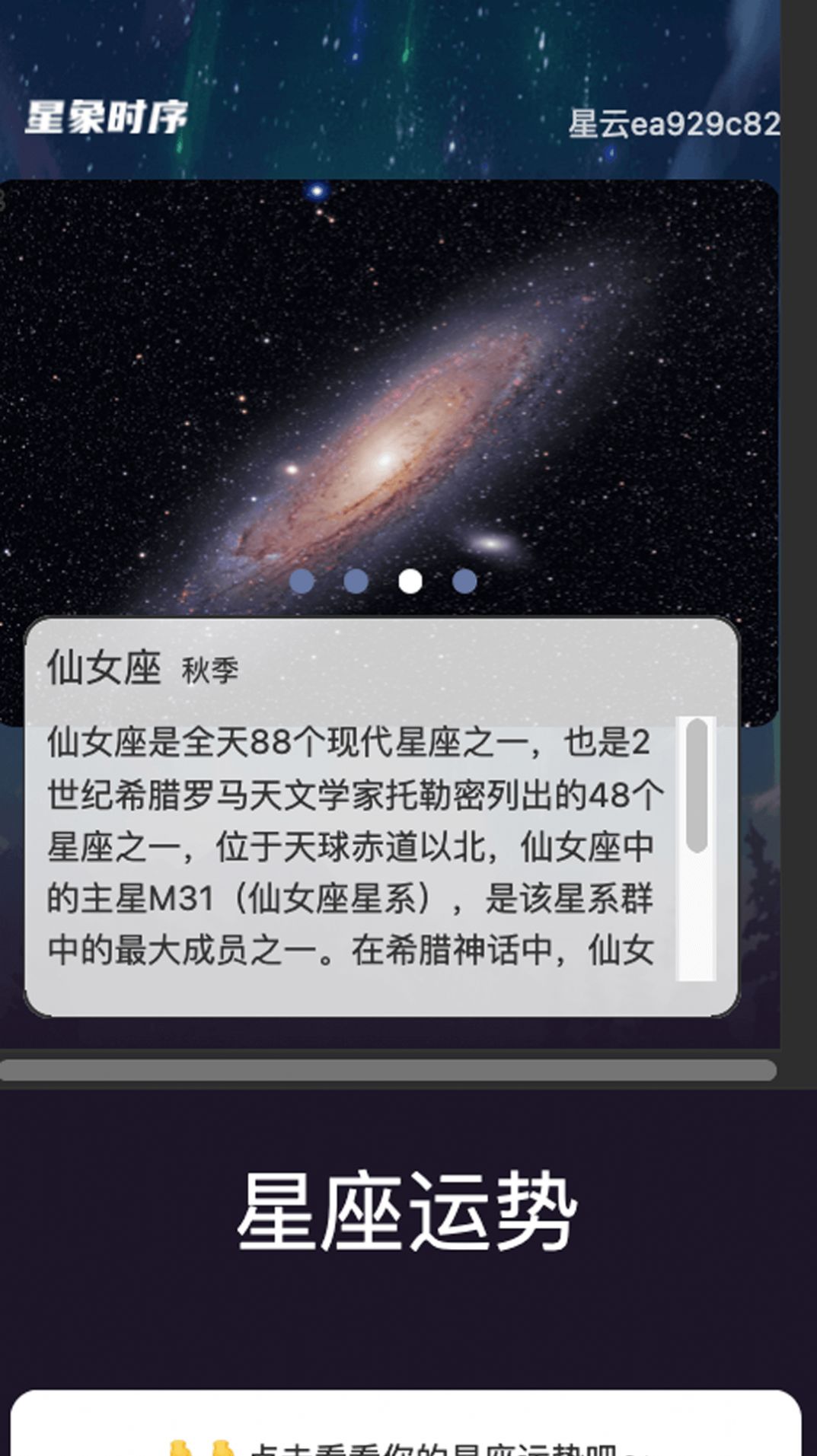 星空悠视软件