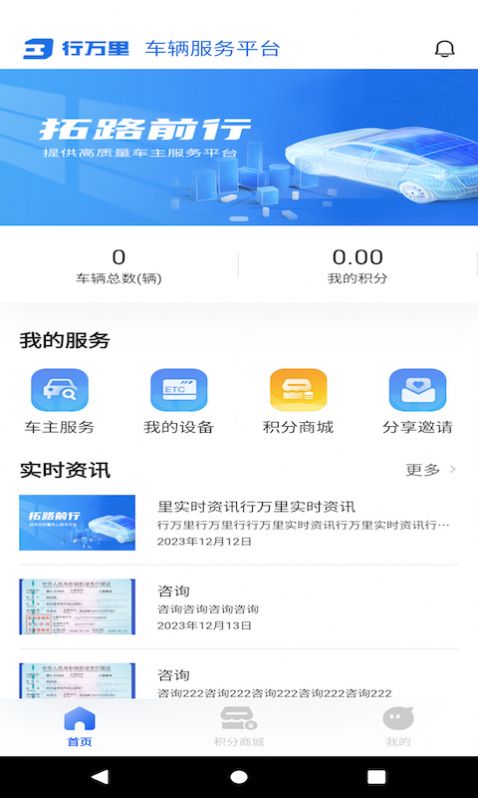 Travel Wanli Car Owner Edition Android version