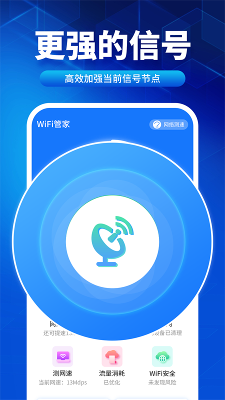 速联WiFi测速精灵网络助手