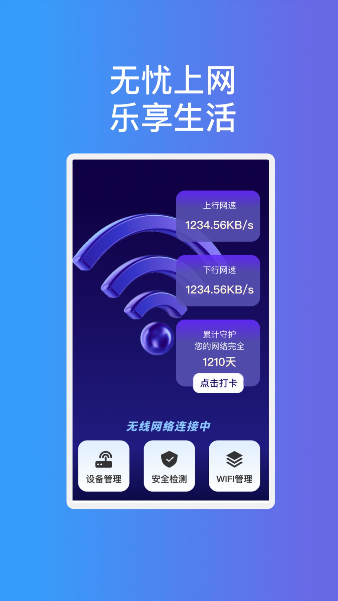 Changxiangtong wifi software