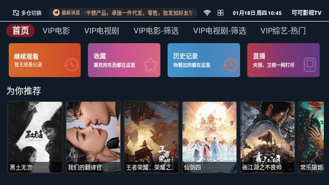 可可影视TV电视盒子