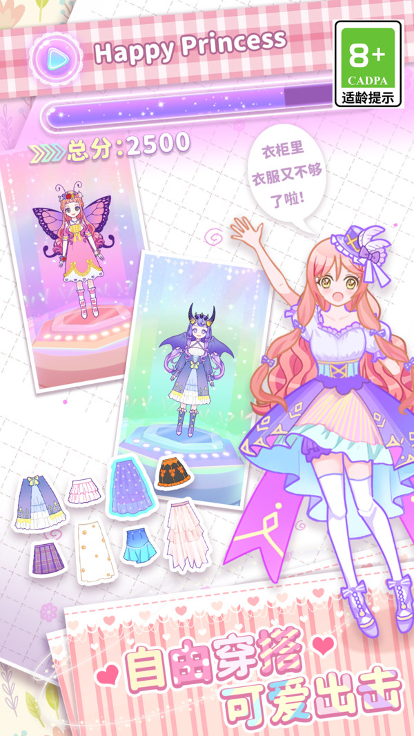 Dimension Princess Dress Up Party Mobile Game