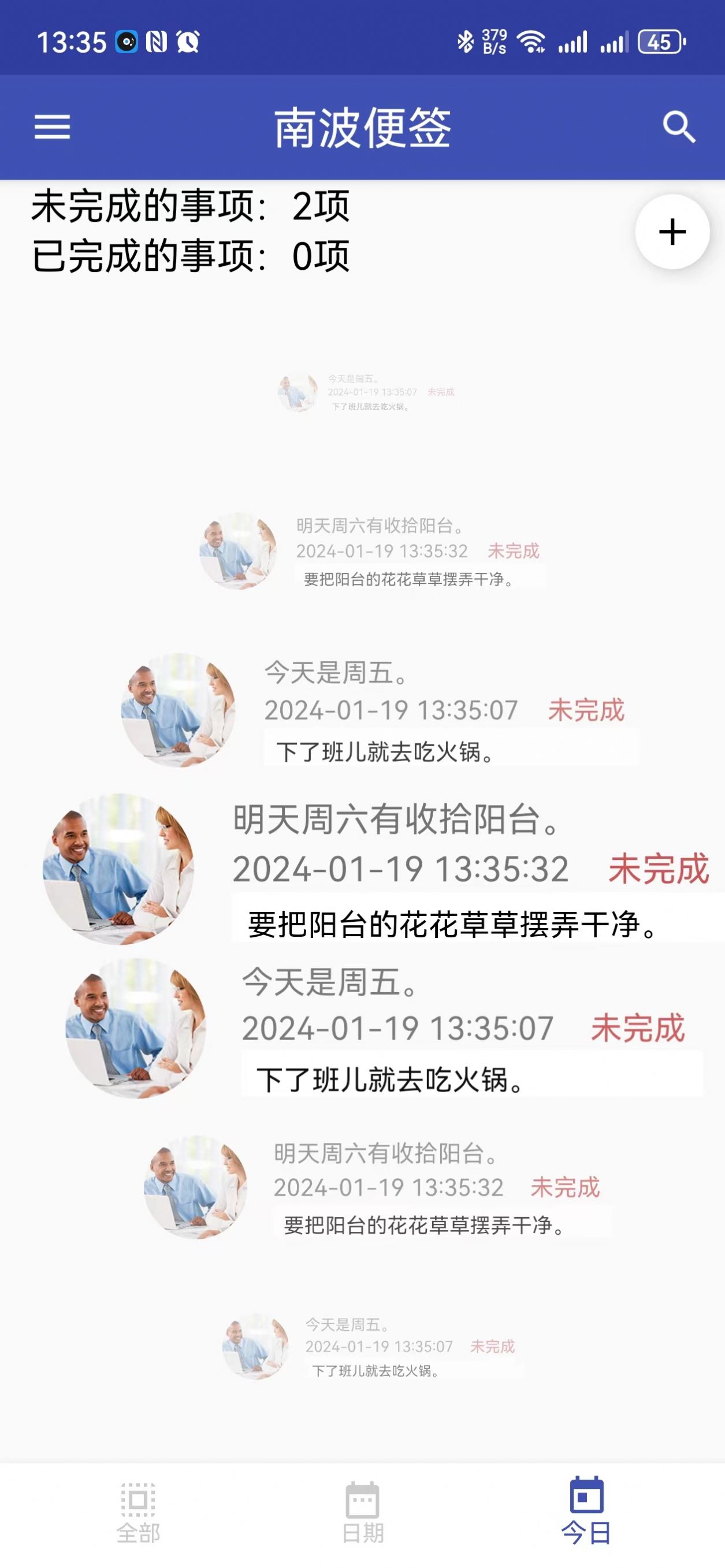 南波便签app