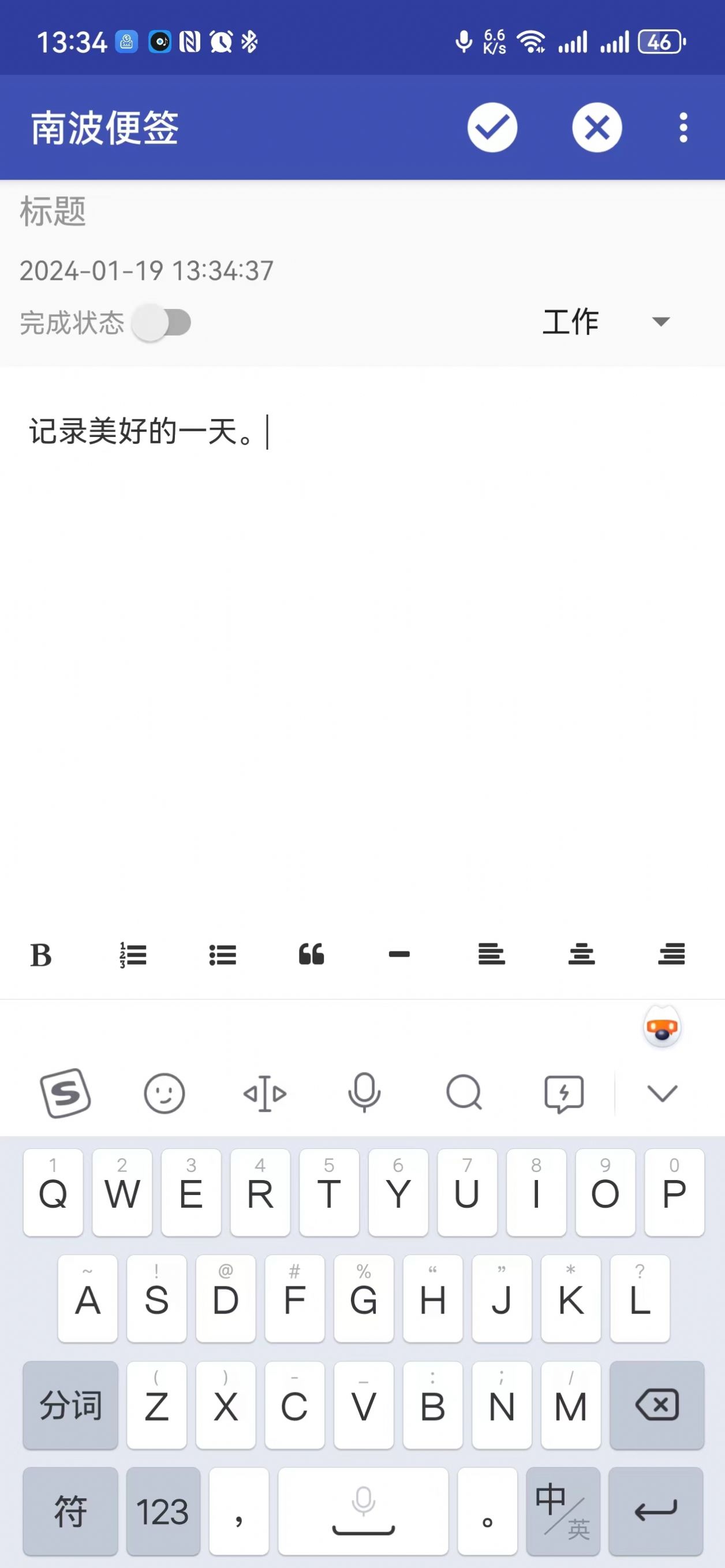 南波便签app