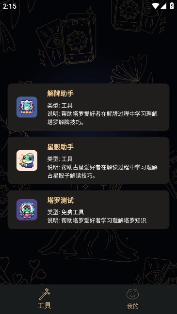 塔罗蛙解牌免费版