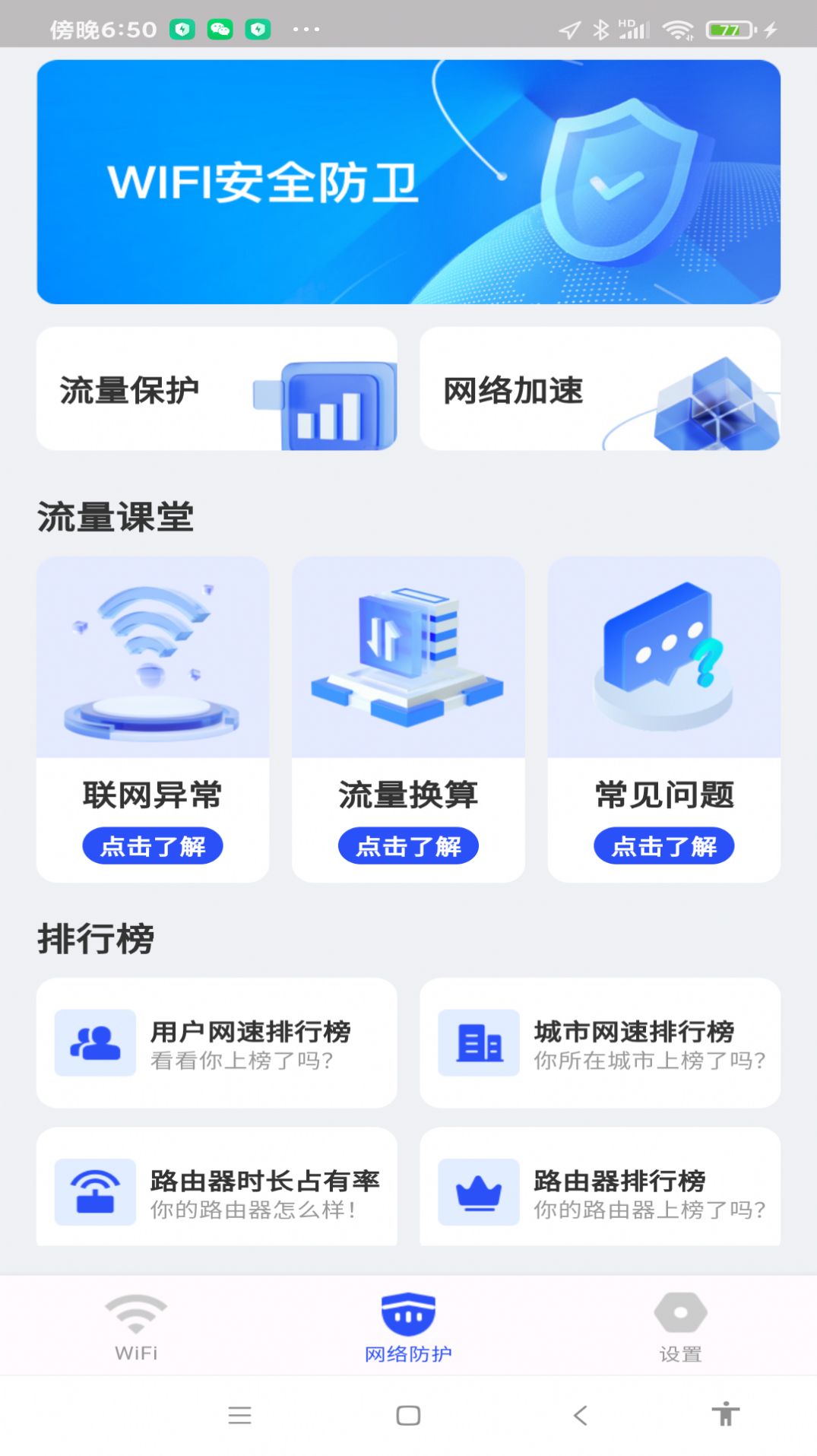 WiFi万量钥匙软件