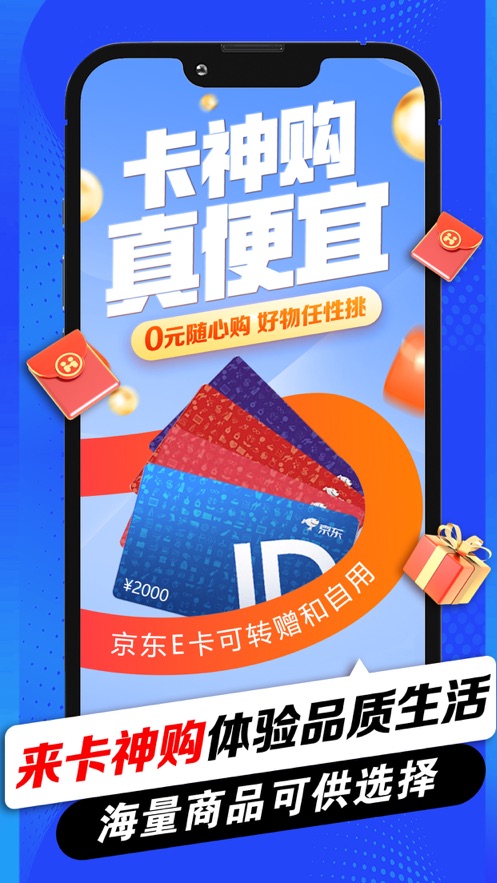 卡神购购物金软件app