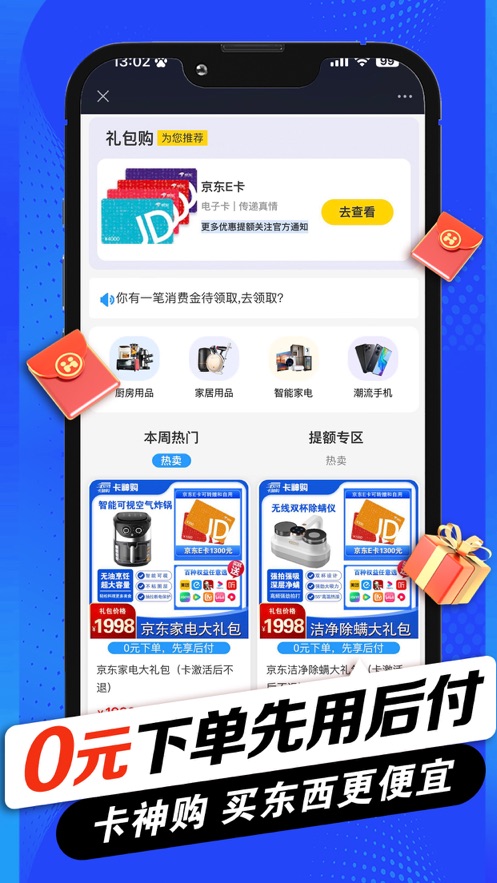 卡神购购物金软件app