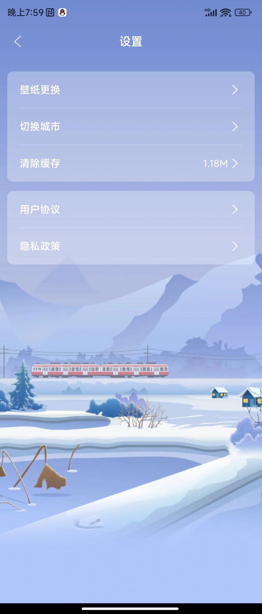 天达天气app免费版