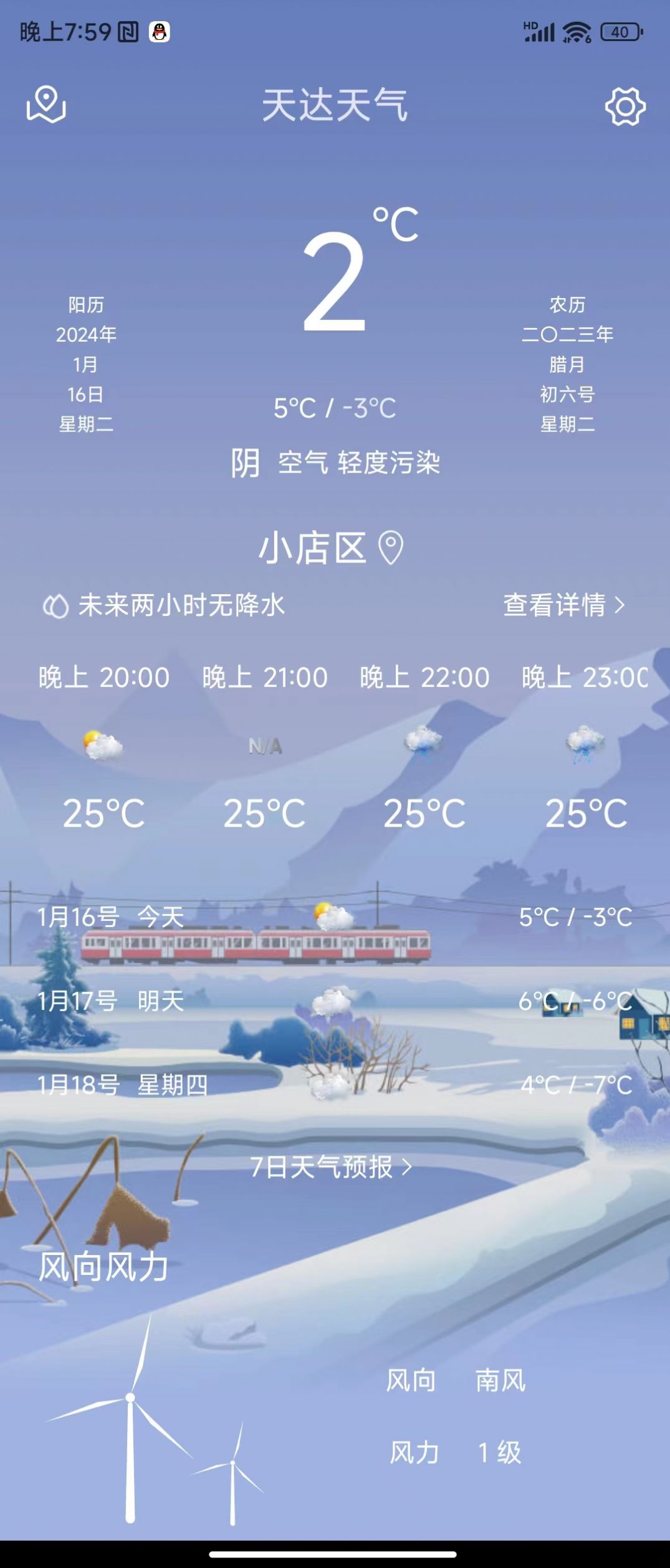 天达天气app免费版