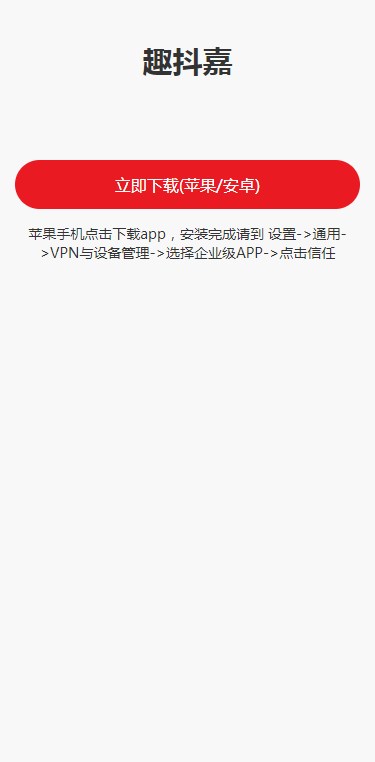 趣抖嘉app正规平台